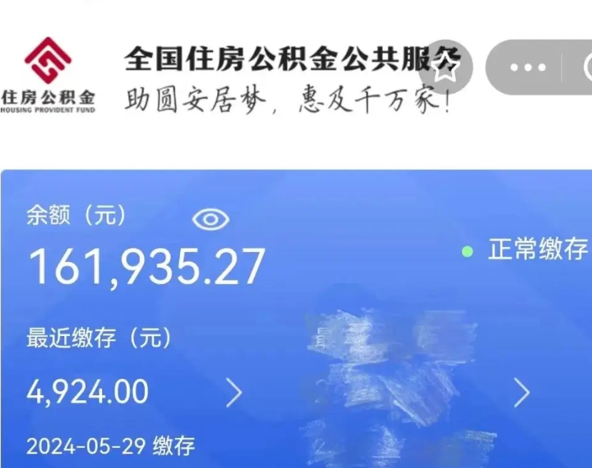 宣汉公积金离职半年后才能取吗（离职后公积金一定要半年后才能提取码）